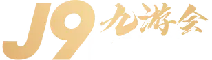 九游会官网